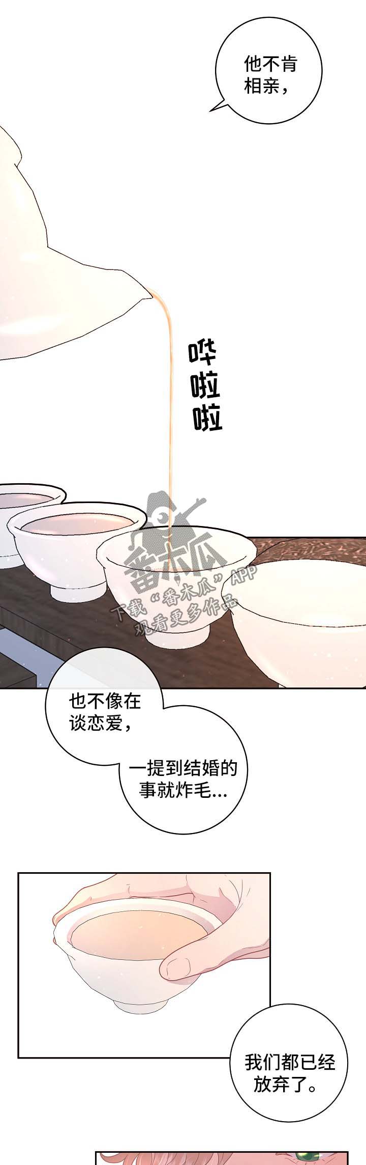 生变漫画,第102章：【第三季】婚房1图