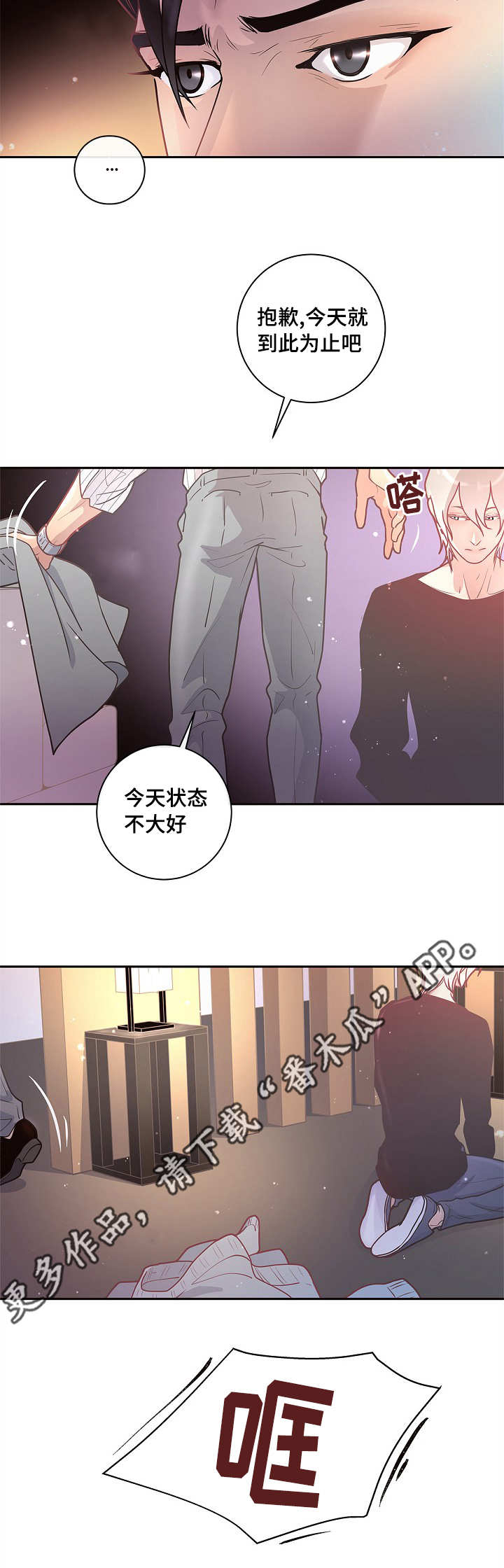 生变新字再组词漫画,第16章：创造机会1图