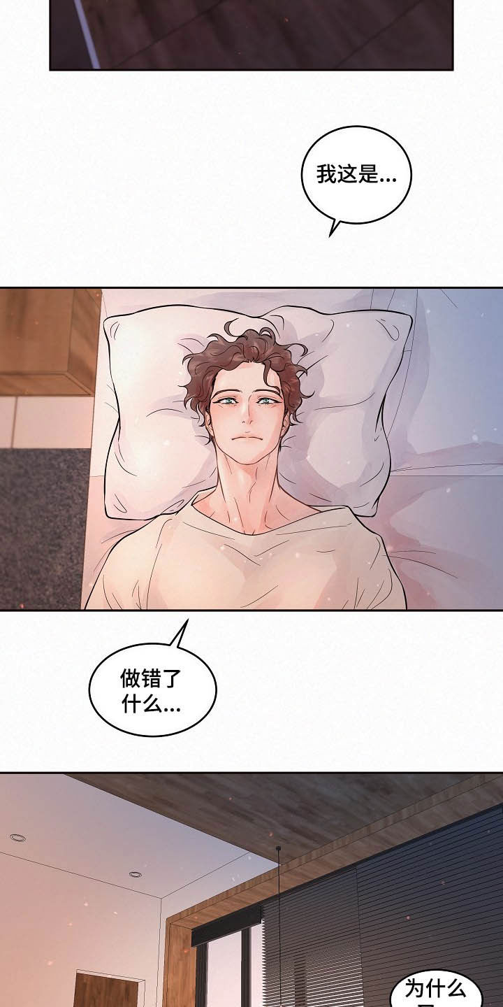 生变漫画免费漫画,第157章：【番外】做错了什么1图