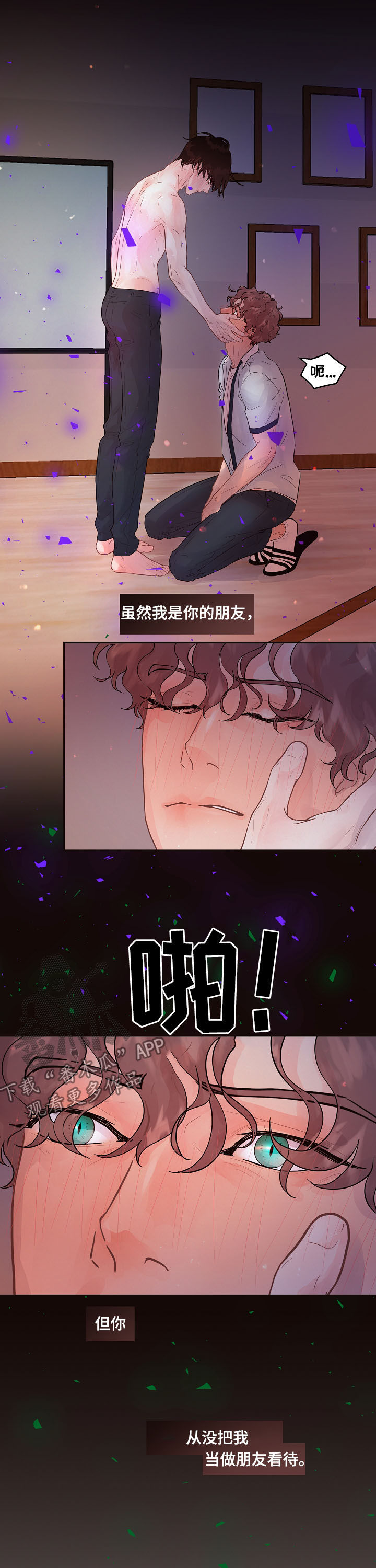 永辉超市第一大股东生变漫画,第147章：【番外】错误2图