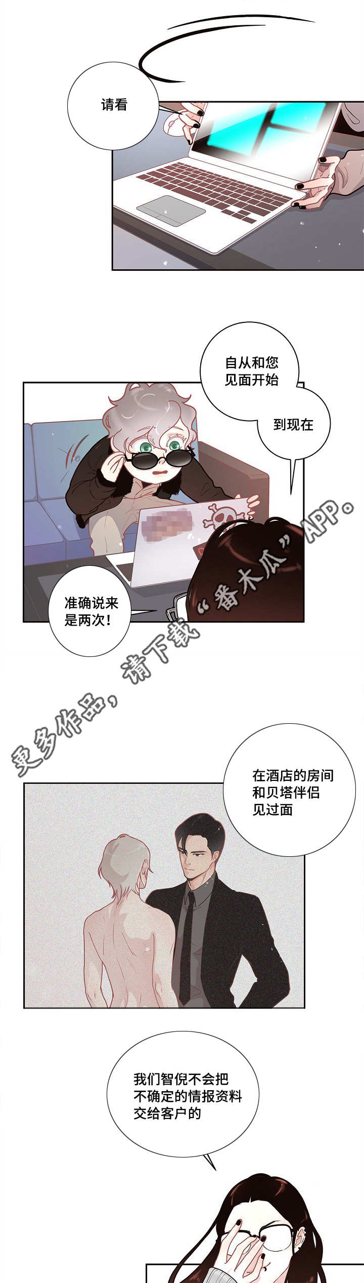 生炒排骨漫画,第18章：爱情咨询2图