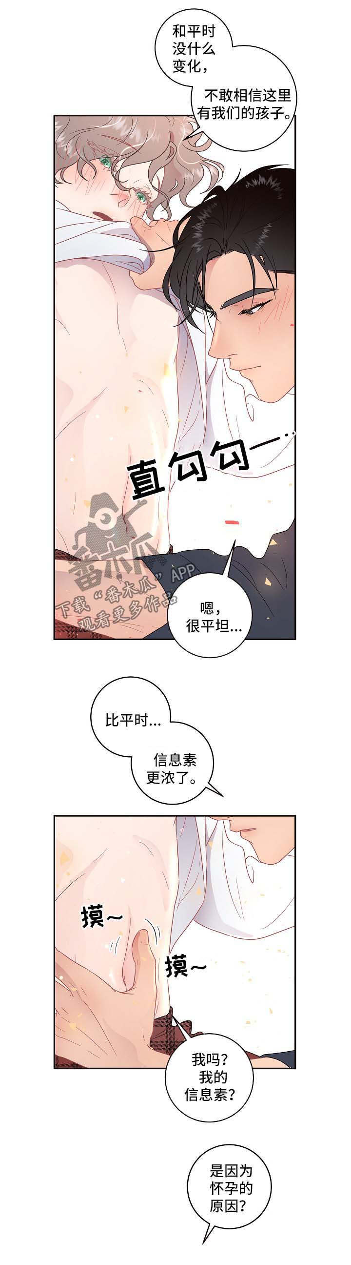 菲律宾政局生变漫画,第78章：【第三季】我的阿尔法2图