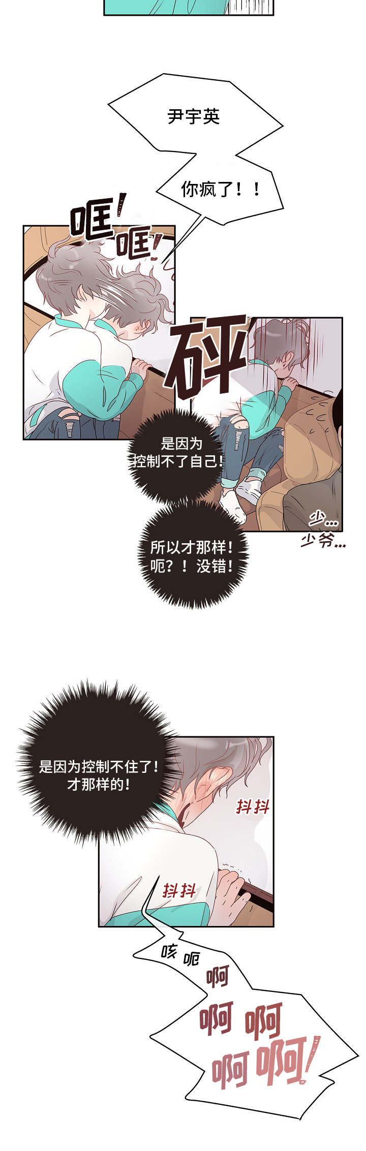 生变又叫什么漫画,第1章：到底是谁1图