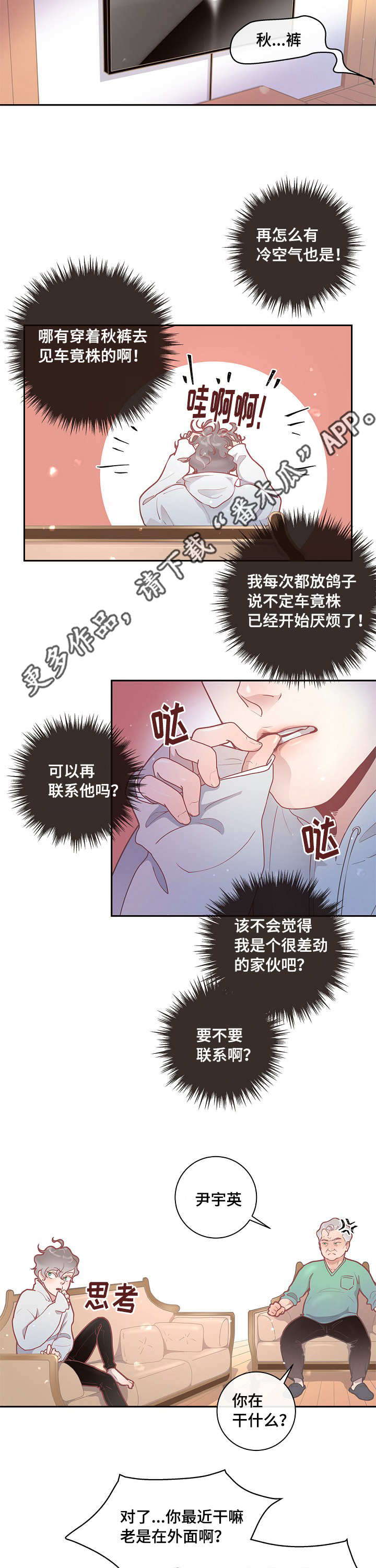 令不从则生变漫画,第16章：创造机会2图