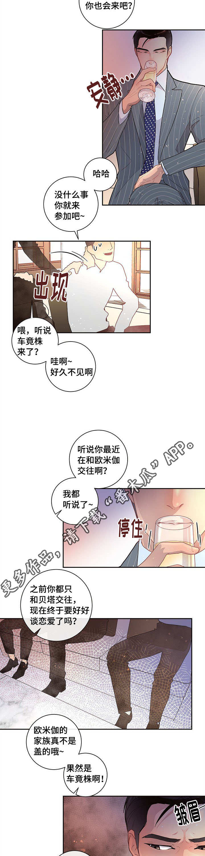 永辉超市第一大股东生变漫画,第22章：校友会1图