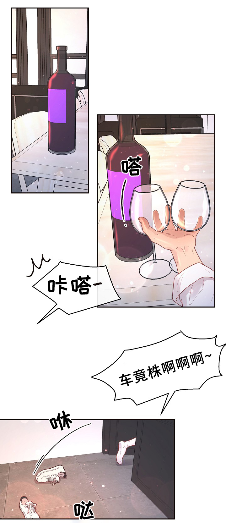 生变漫画,第67章：味道1图