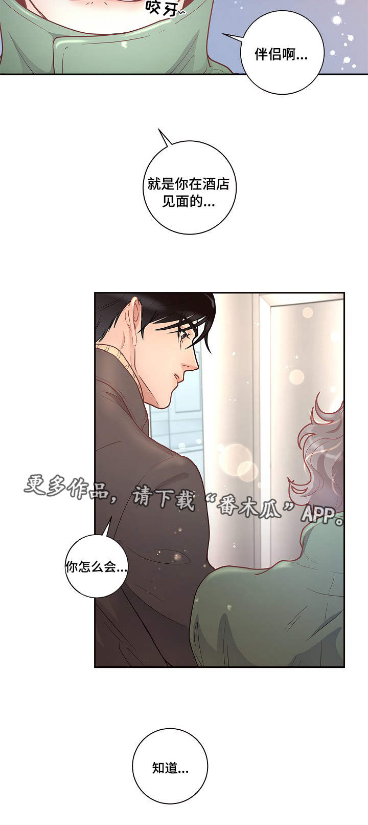 生意网官网漫画,第25章：吃醋1图