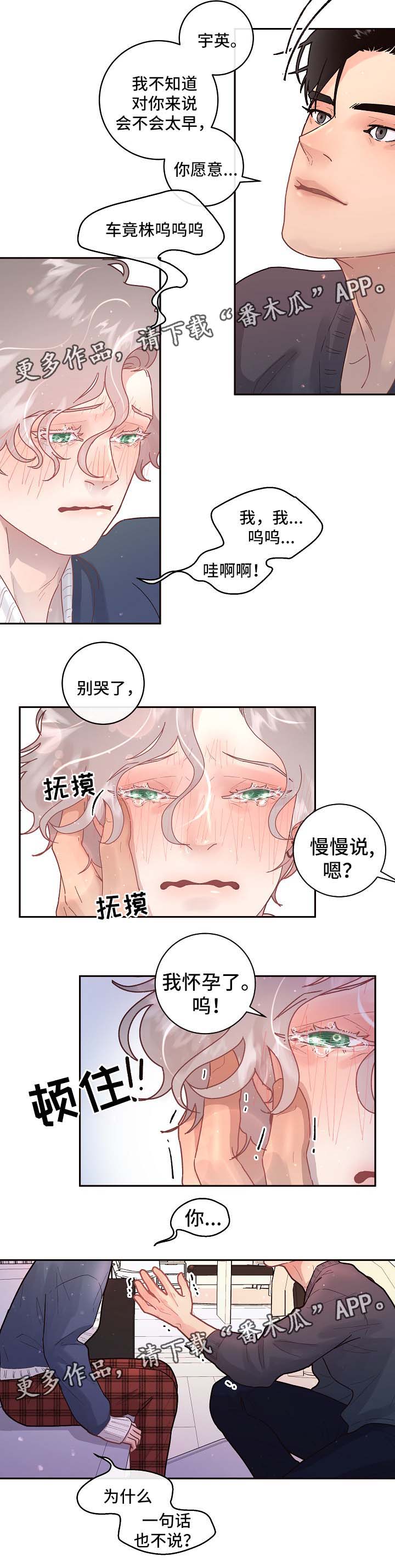 生变漫画,第77章：怀孕与求婚（第二季完结）2图