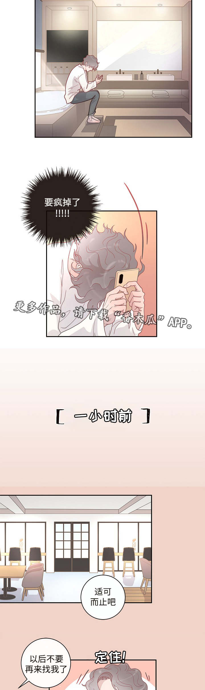 生变漫画,第10章：给你机会1图