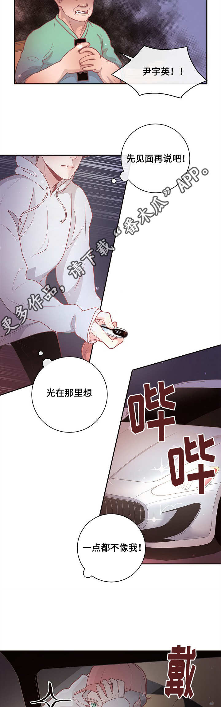 生变动漫漫画,第16章：创造机会2图