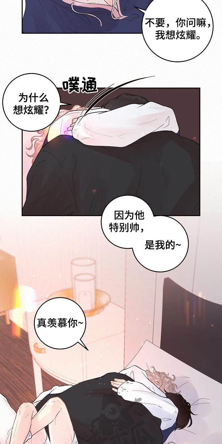 绳编花朵漫画,第164章：【番外】想炫耀2图