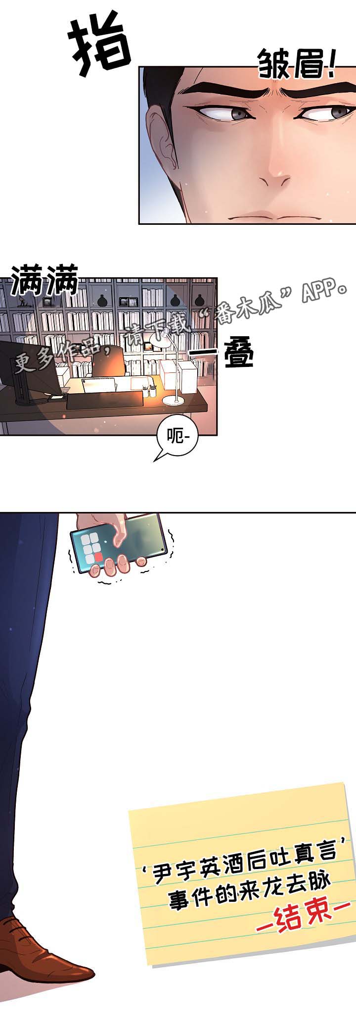 生变漫画,第50章：发酒疯1图