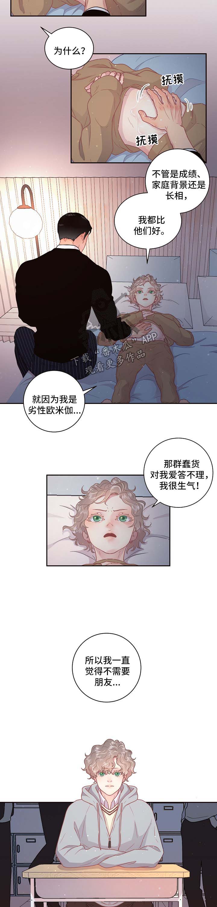 升变立方米漫画,第108章：【第三季】怀孕的变化1图