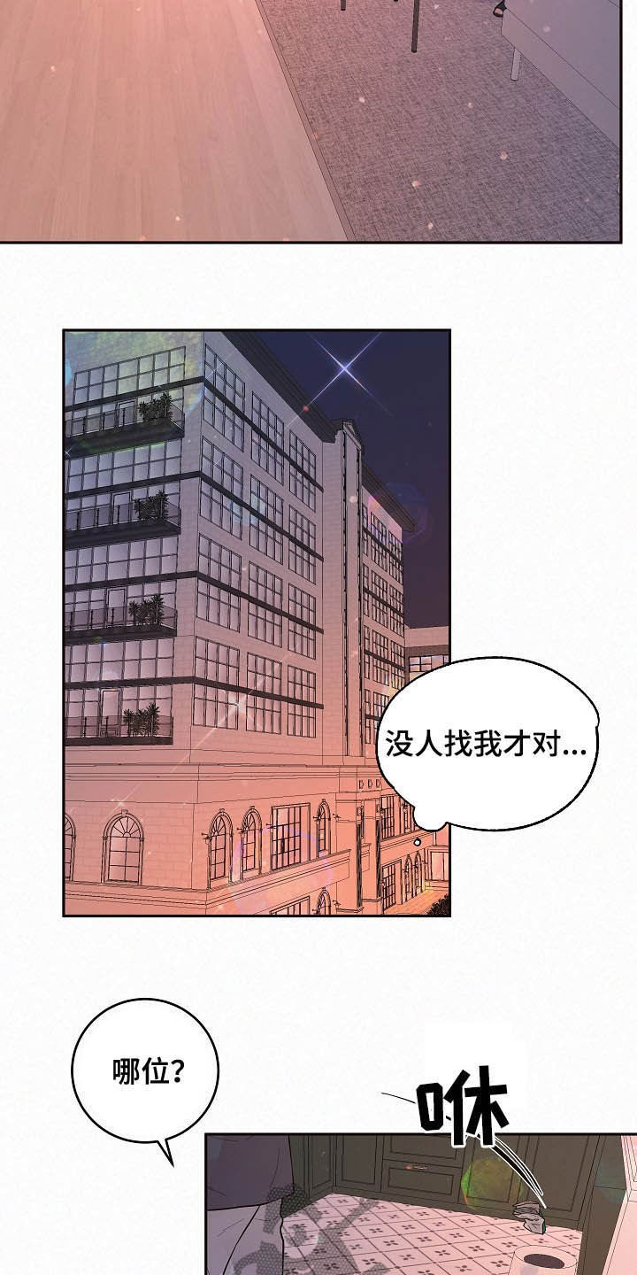 中朝关系恐生变漫画,第160章：【番外】找上门1图