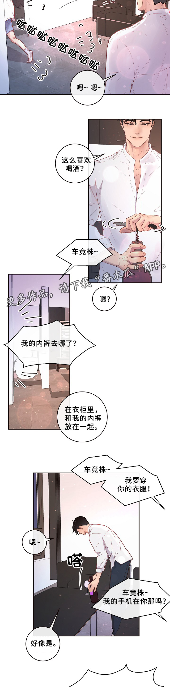 生变漫画,第67章：味道1图