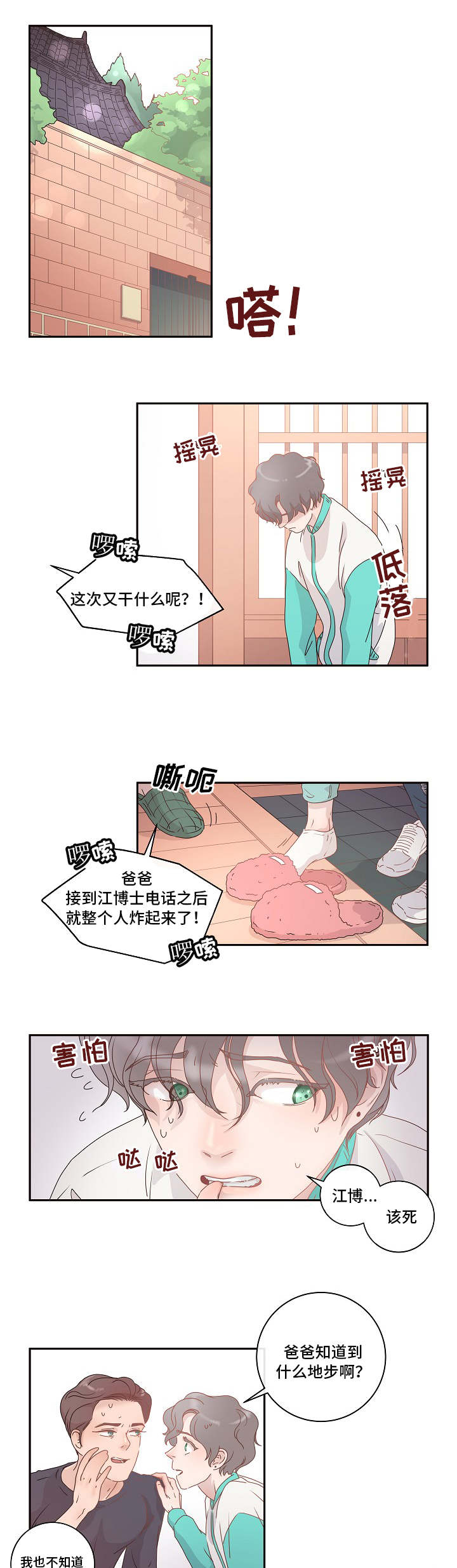 生变又叫什么漫画,第1章：到底是谁2图