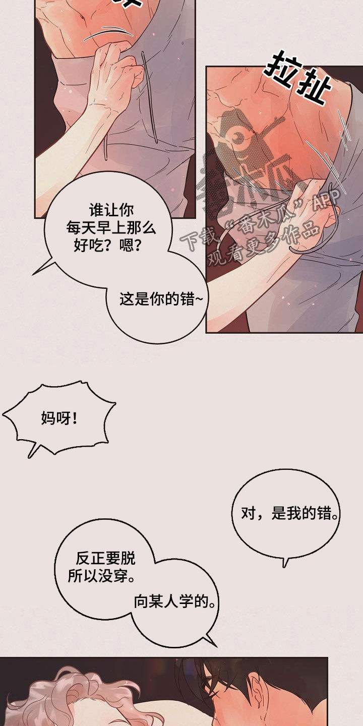 升变立方米漫画,第171章：【番外】教得真好2图