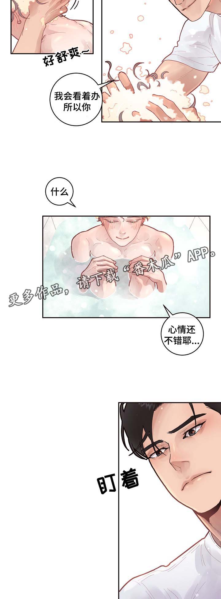 生脉饮的功效与作用漫画,第38章：洗澡1图