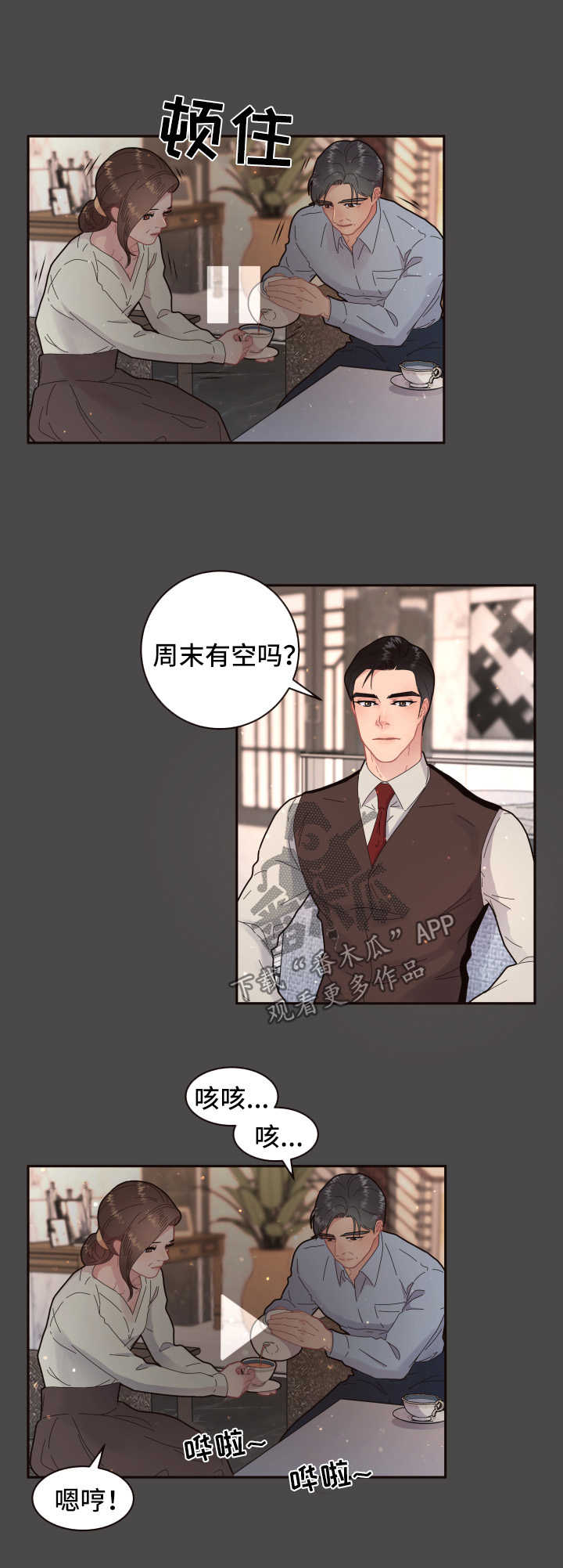 以色列对华态度生变漫画,第100章：【第三季】结婚1图