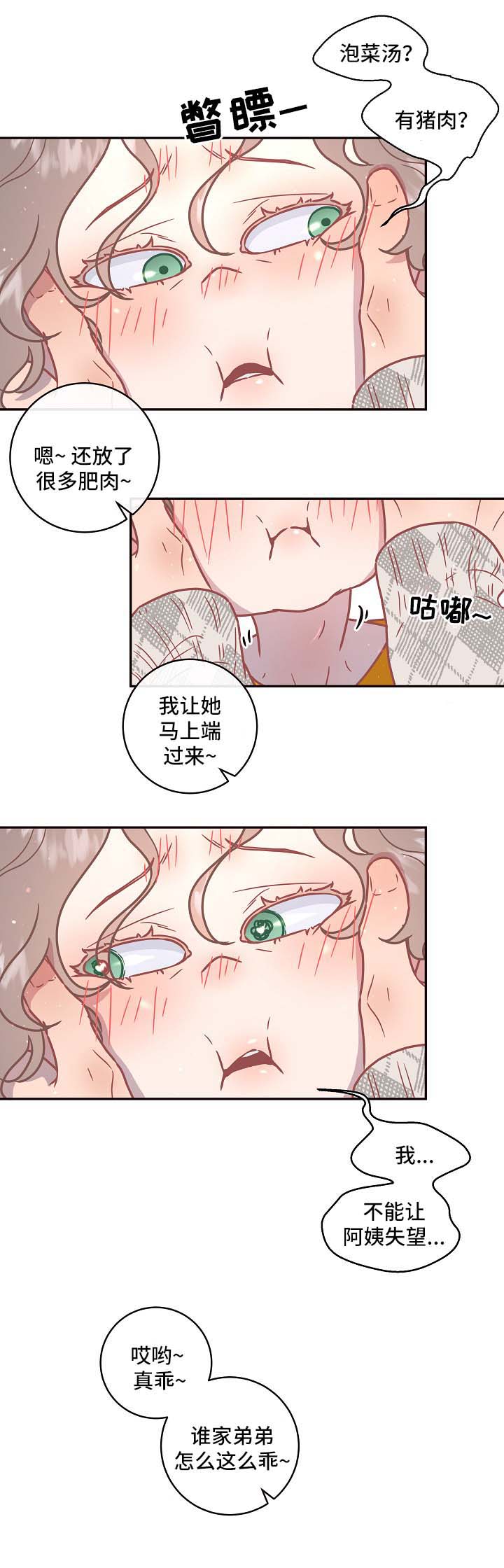 生变动漫漫画,第88章：【第三季】安慰2图