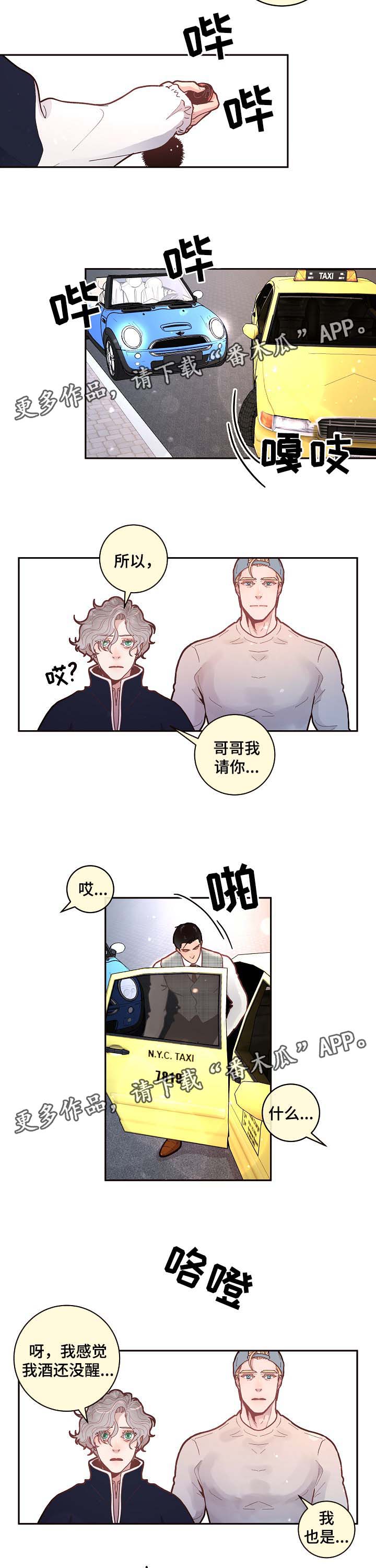 生变小说漫画,第44章：宿醉后的第二天2图