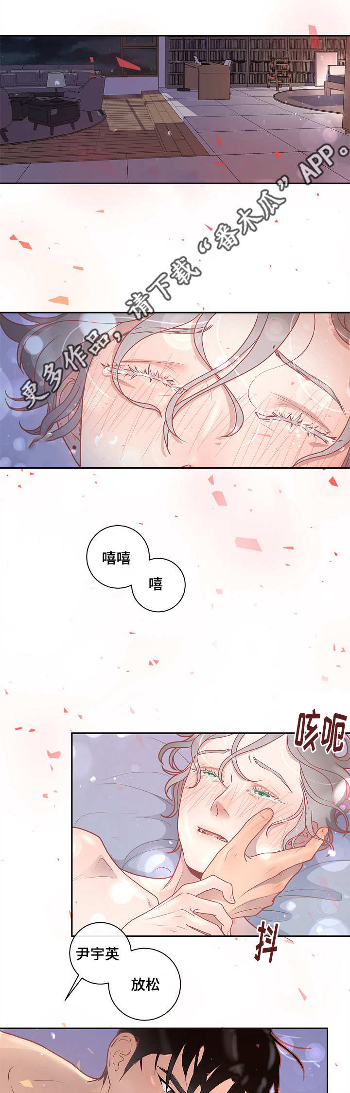 生变漫画,第17章：睡着的样子1图