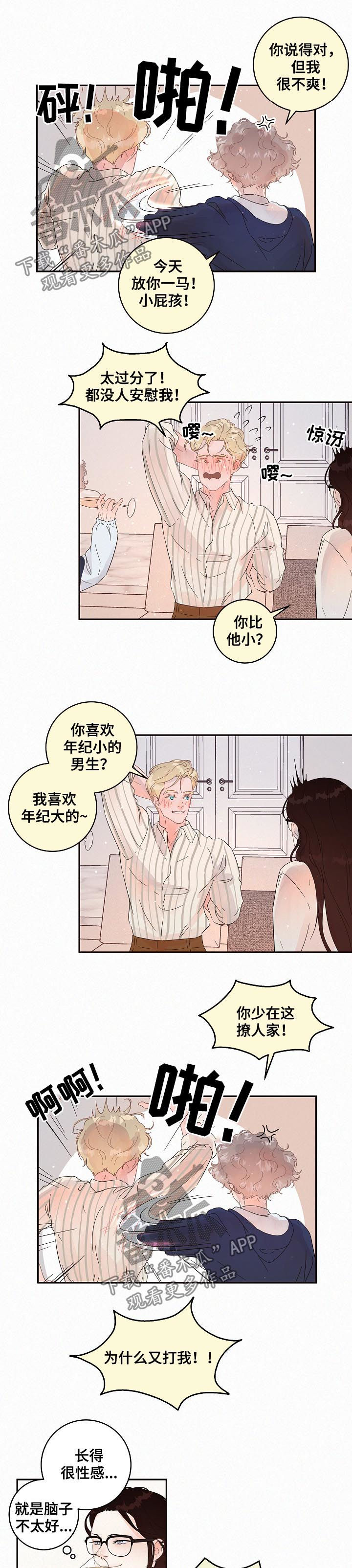 省编家长学校教材漫画,第134章：【番外】你去哪了1图