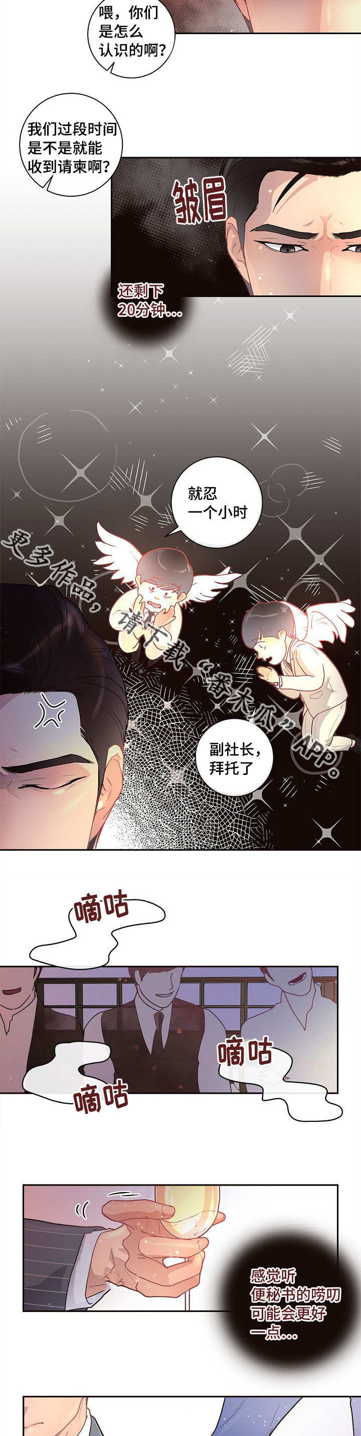 永辉超市第一大股东生变漫画,第22章：校友会2图