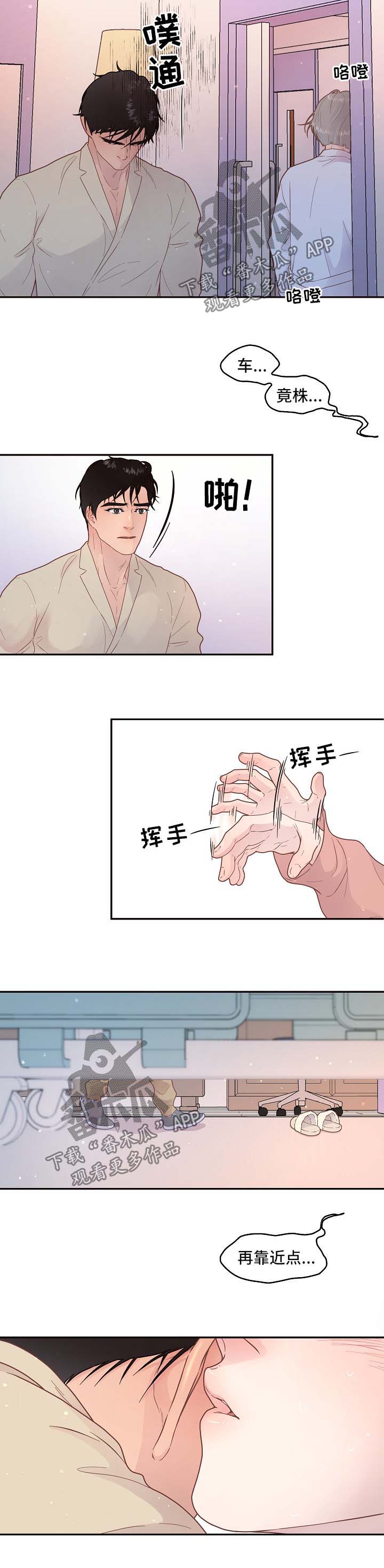 生变的近义词漫画,第118章：【第三季】生产2图