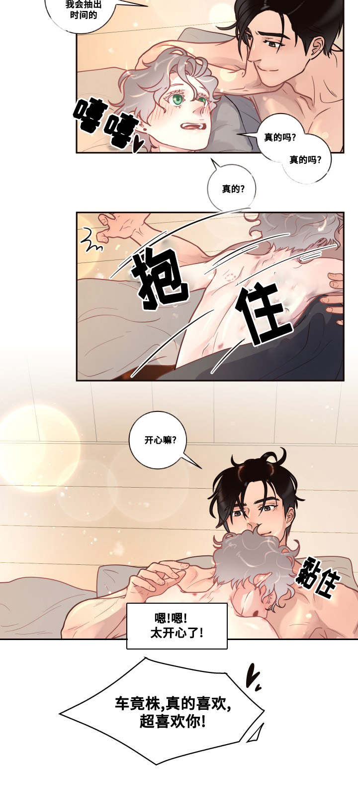 绳编孔雀漫画,第27章：超喜欢你2图