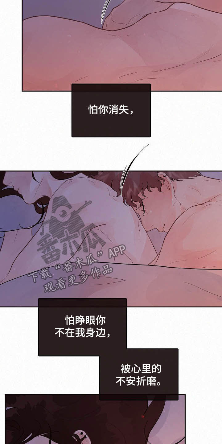 井柏然谷雨阵容再生变漫画,第162章：【番外】没有回应2图