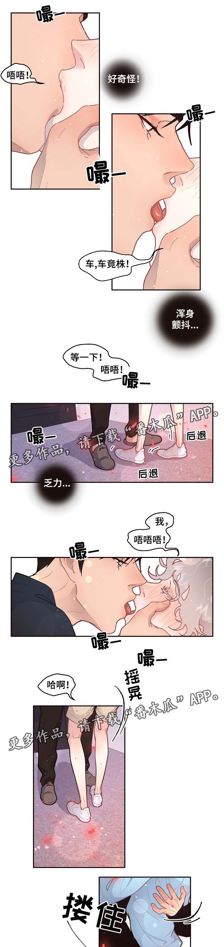 生变新字再组词漫画,第72章：第一次繁殖期2图