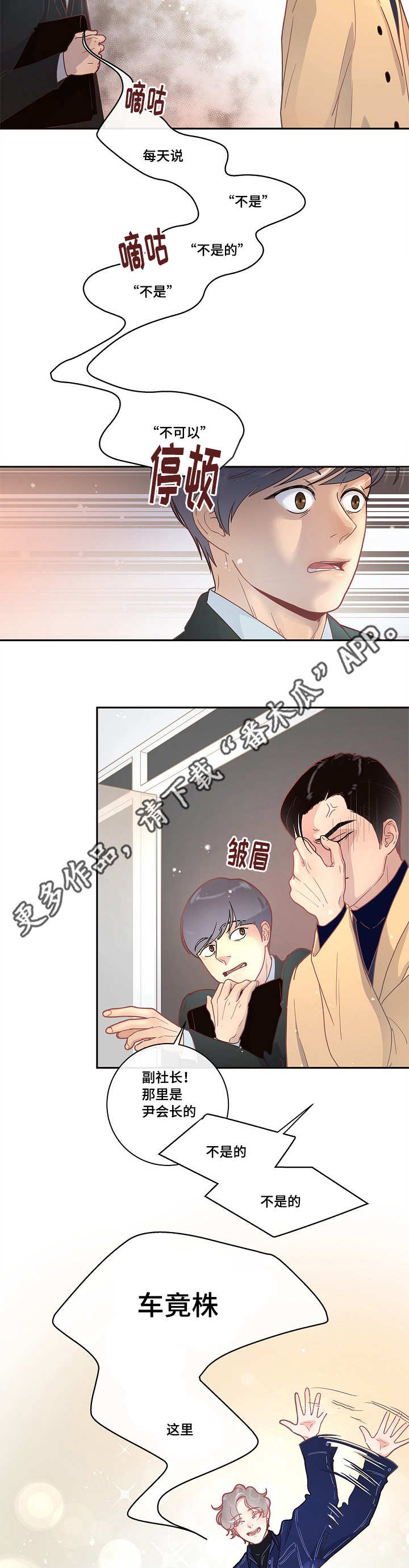 绳编教程视频生命之树完整漫画,第13章：一起睡吧1图