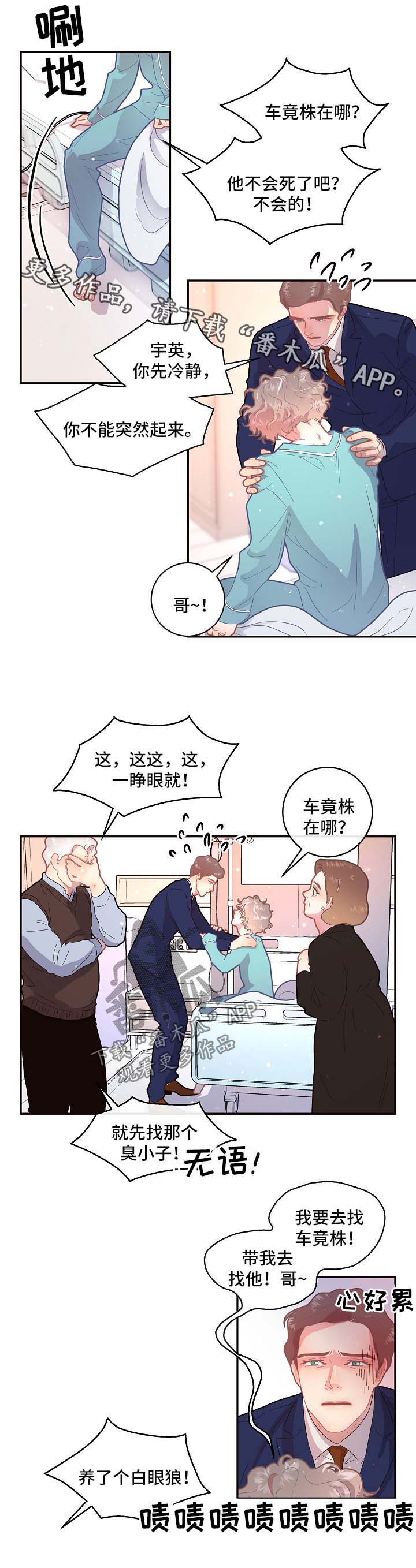 生变漫画,第97章：【第三季】医院醒来2图