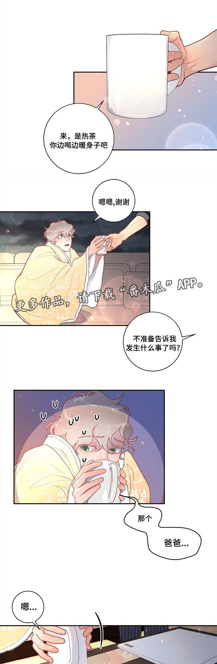 中国和巴基斯坦的关系生变漫画,第24章：待多久都可以2图