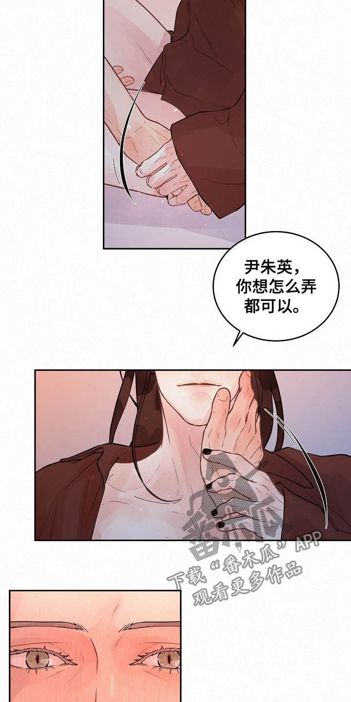 绳编花朵漫画,第161章：【番外】特殊1图