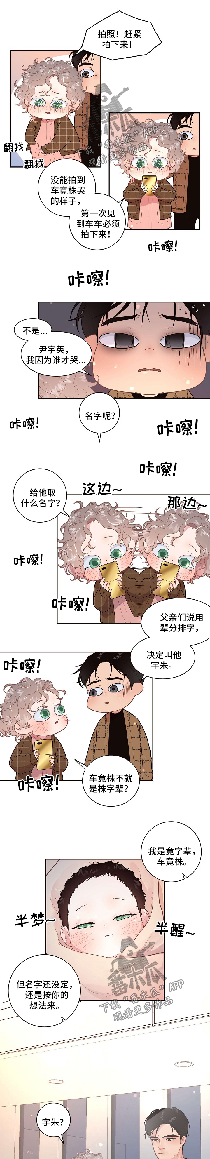 生变漫画,第123章：【第三季】出院准备1图