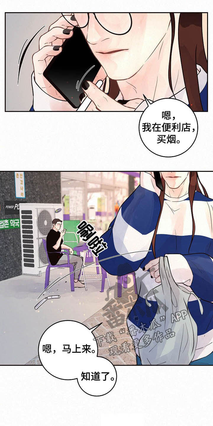 生变字这首歌漫画,第163章：【番外】有对象吗2图