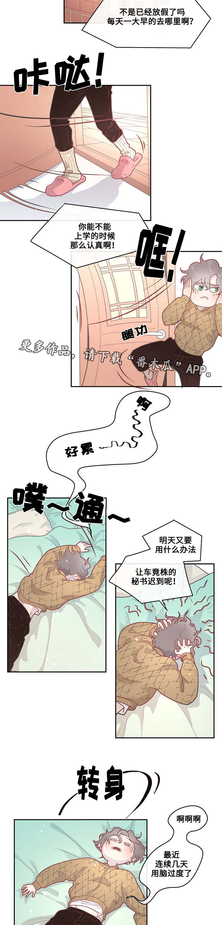 省编制办漫画,第9章：欧米伽嘛1图