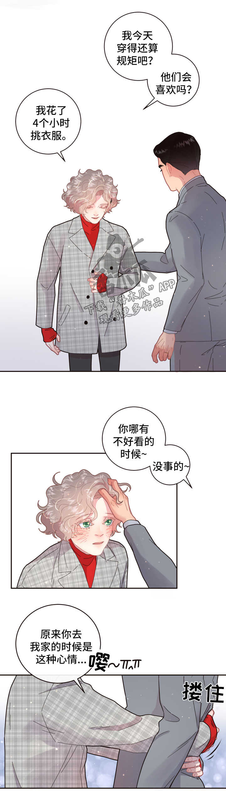 生变免费阅读漫画,第101章：【第三季】见家长1图