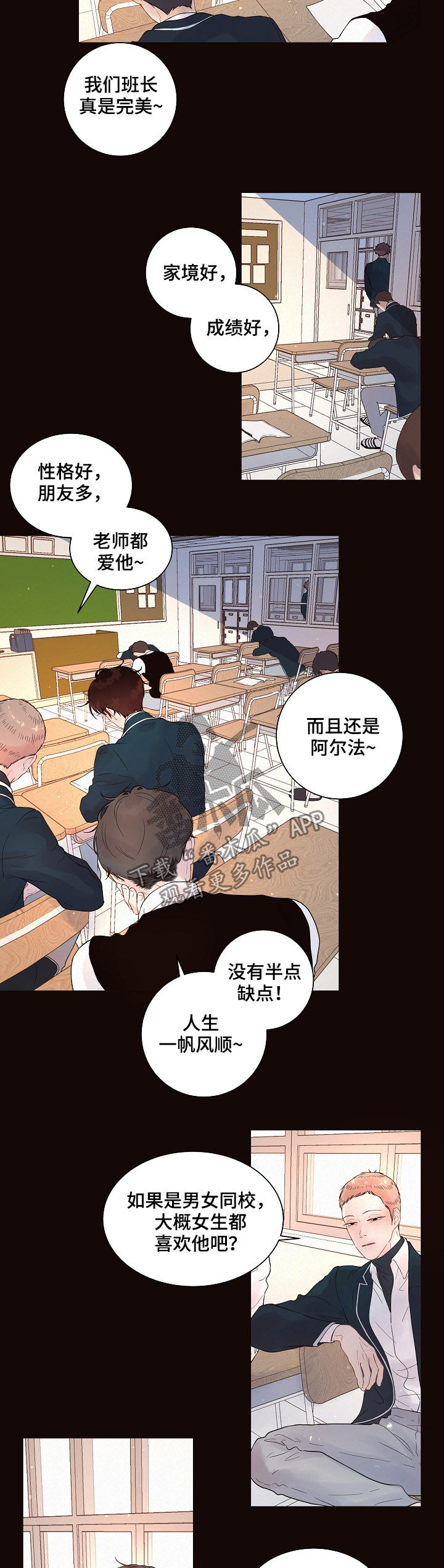 生变字这首歌漫画,第143章：【番外】学习1图