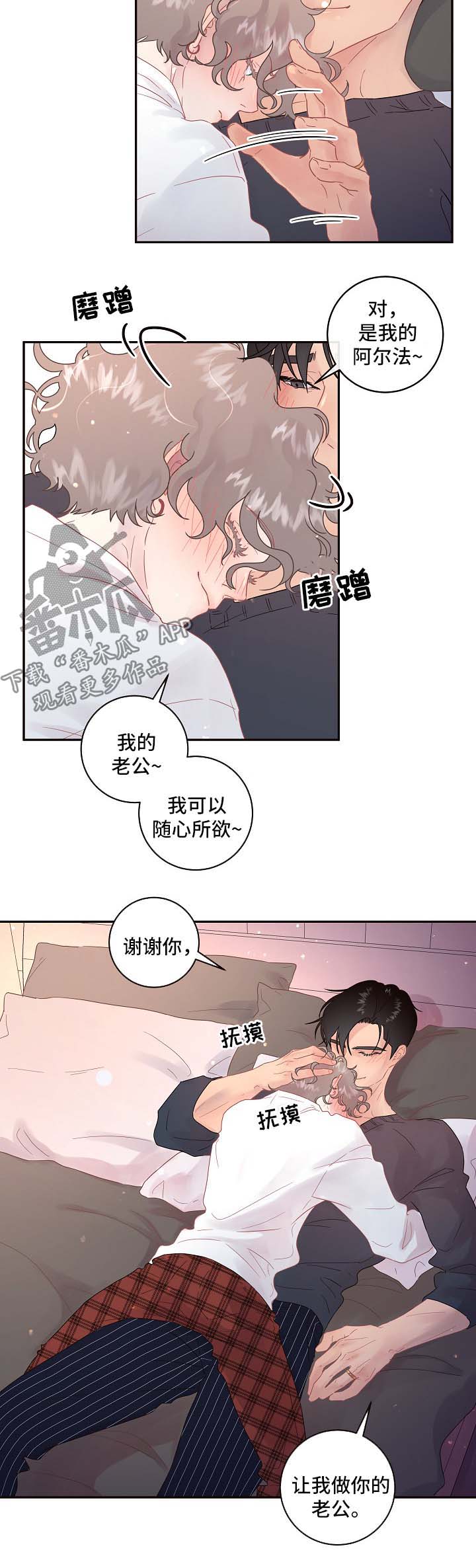 生变成新字再组词漫画,第78章：【第三季】我的阿尔法1图