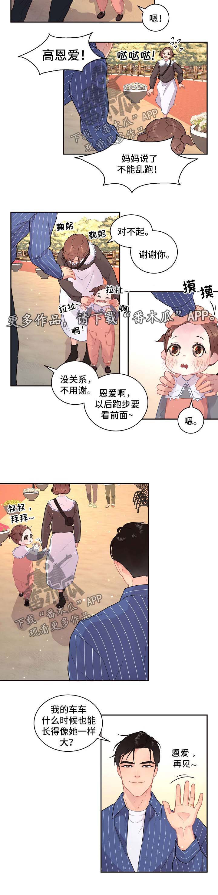 盛世美颜男生女生变漫画,第114章：【第三季】冰淇淋2图