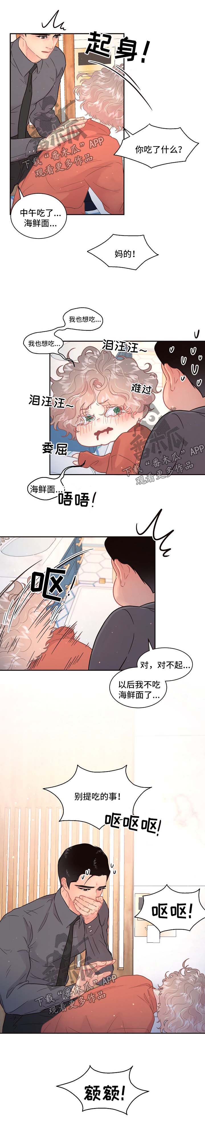 中俄后方可能生变漫画,第110章：【第三季】孕吐2图