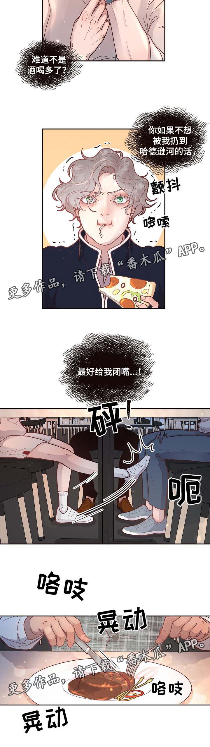 生扁豆漫画,第45章：一起吃饭1图