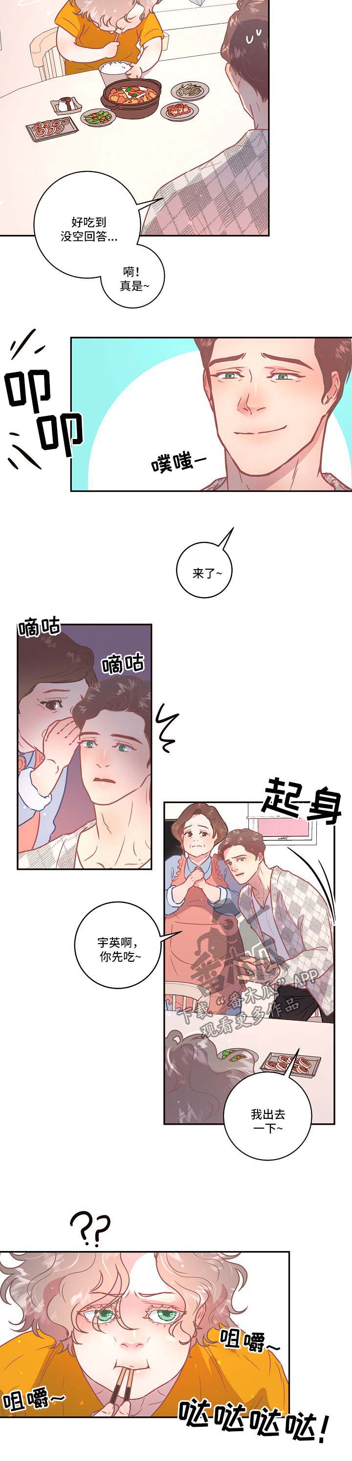 生变的风险漫画,第89章：【第三季】来访1图