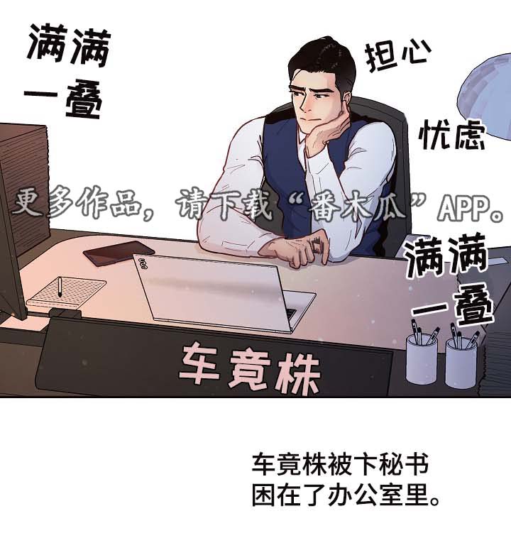 生变故漫画,第48章：酒后吐真言1图