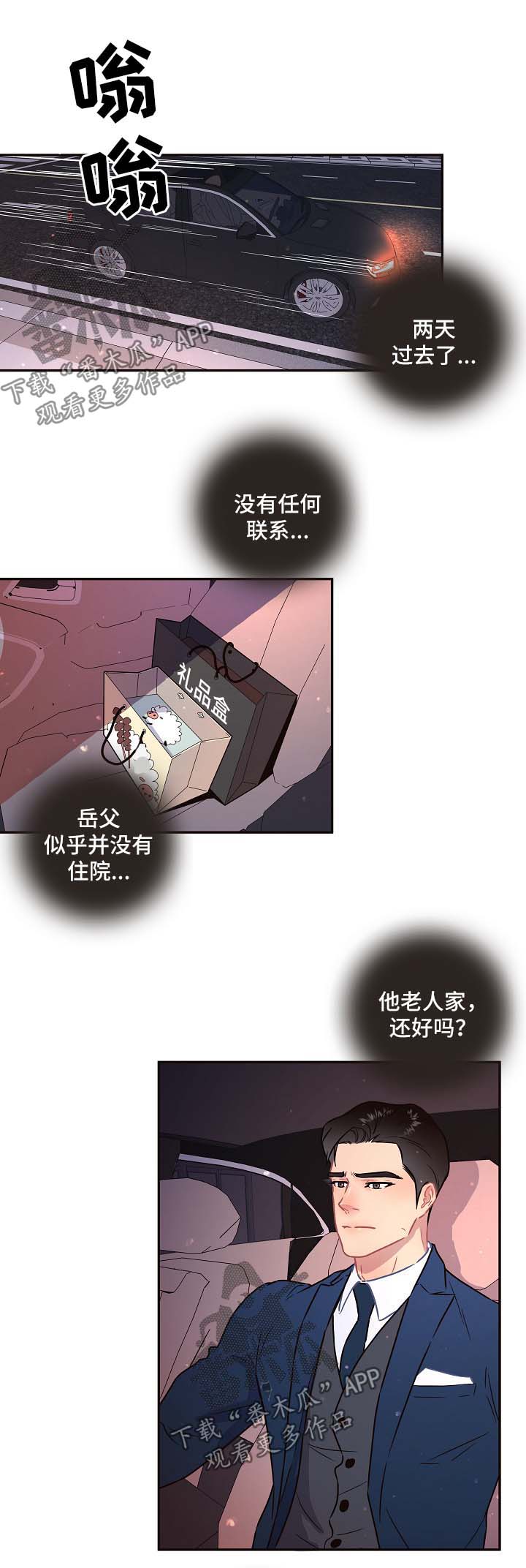 生变的风险漫画,第88章：【第三季】安慰1图