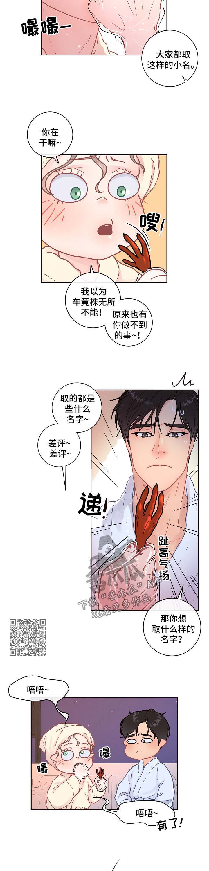 声辩和申辩的区别漫画,第87章：【第三季】小名2图