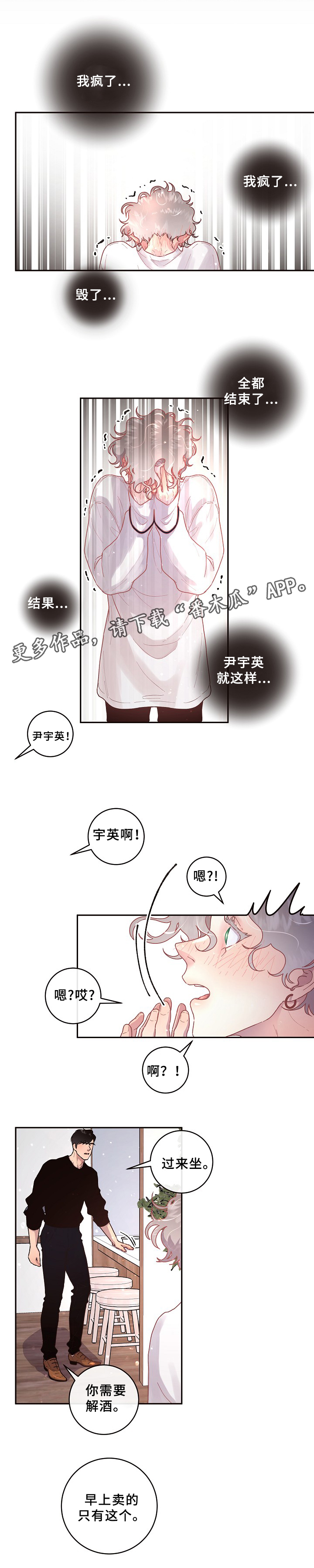 省边界漫游情况分析漫画,第62章：美好的清晨2图